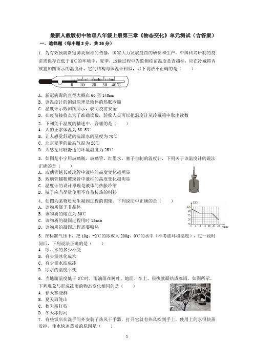 最新人教版初中物理八年级上册第三章《物态变化》单元测试(含答案).docx3