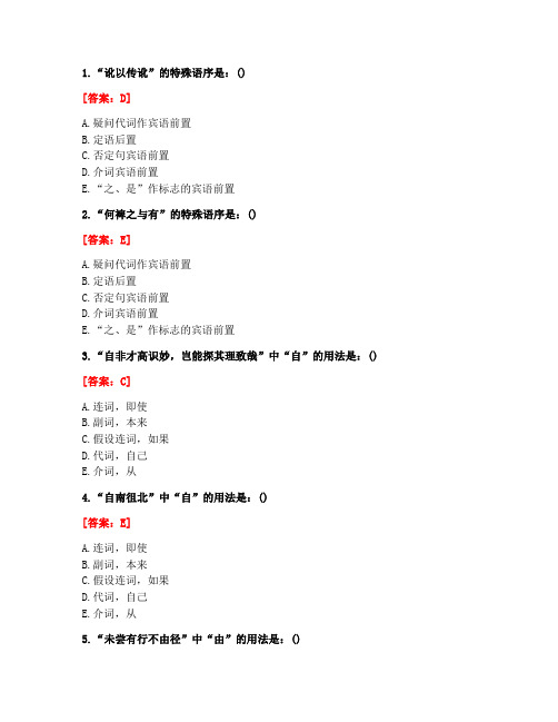 [答案][北京中医药大学]2021春《医古文Z》平时作业5