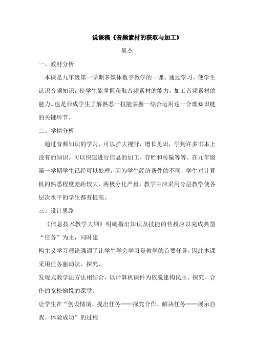 说课稿音频素材的获取与加工