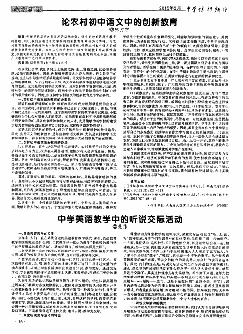 论农村初中语文中的创新教育