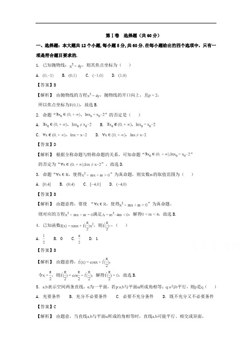2017-2018学年高二上学期期中考试数学(文)试题 (3)