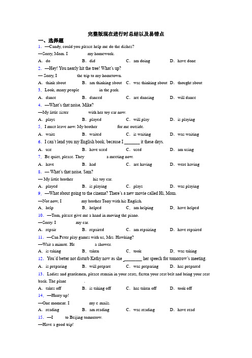 完整版现在进行时总结以及易错点
