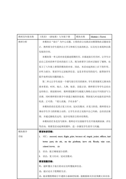 外研版英语(新标准)九年级下册教案(全册)