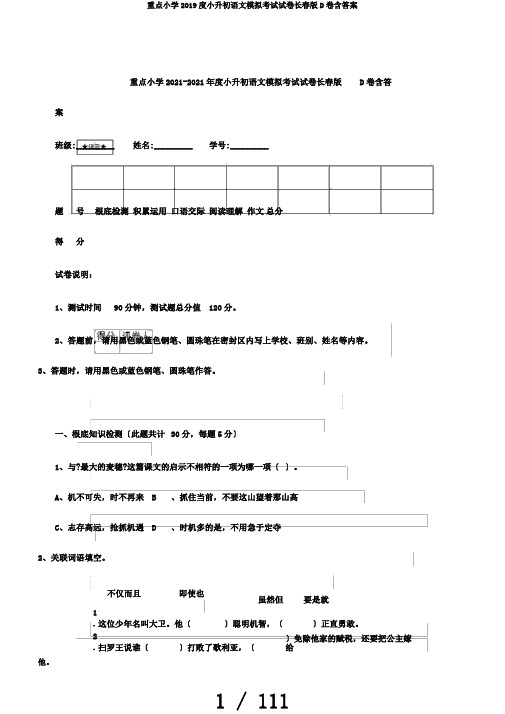 重点小学2019度小升初语文模拟考试试卷长春版D卷含答案