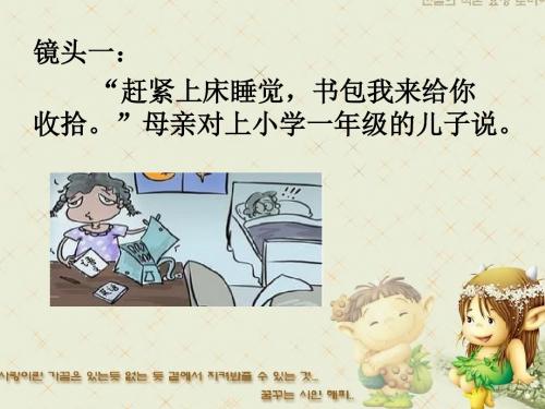 人教版(部编版)一年级上册语文上册三年级家长会--培养责任心PPT课件