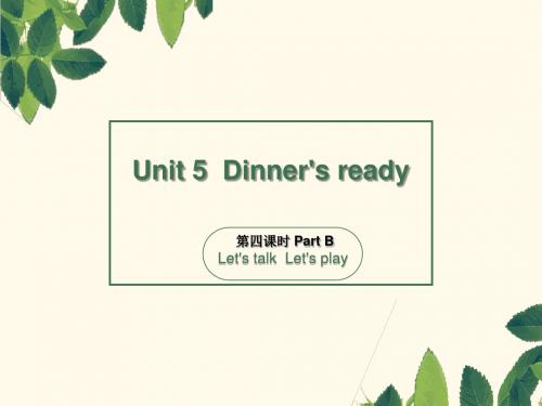 PEP版4年级英语上册《Unit 5  Dinner's ready》(Period 4)