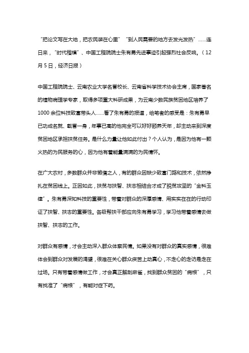 学习朱有勇,带着感情做扶贫工作