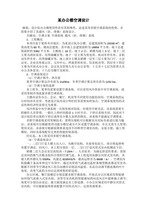 某办公楼空调设计