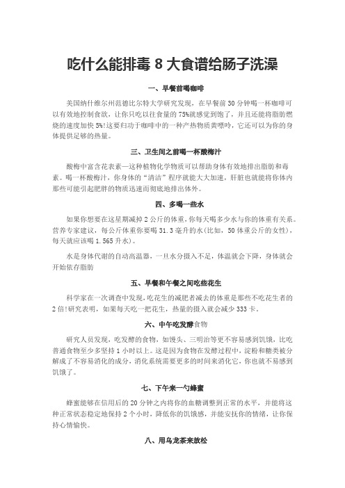 吃什么能排毒