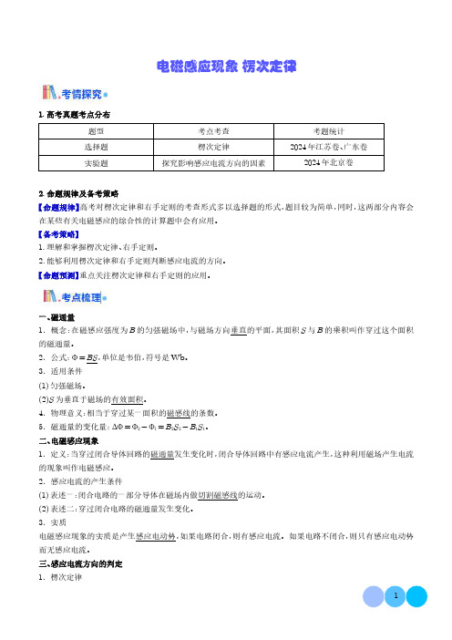 电磁感应现象 楞次定律(学生版)--2025届高考物理