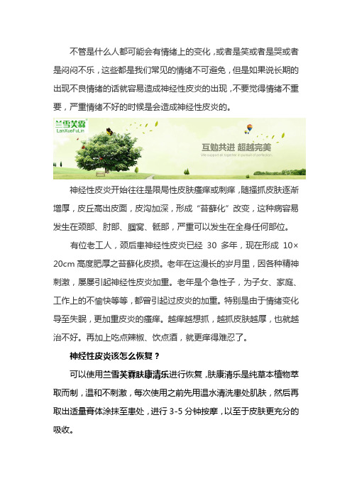 神经性皮炎用什么恢复能好一些？