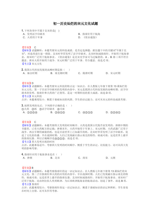 初一历史灿烂的宋元文化试题
