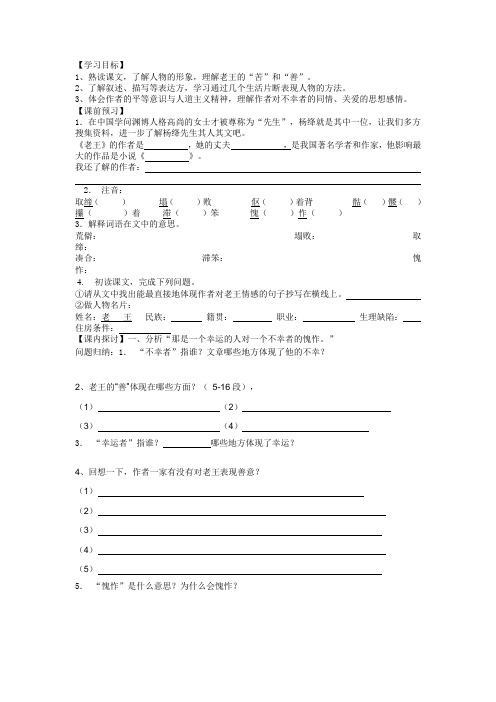 9老王导学案