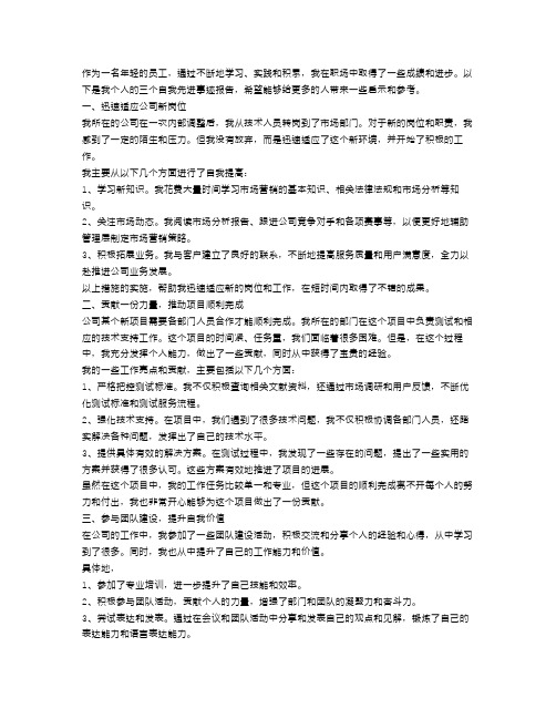 自我先进事迹报告范文3篇