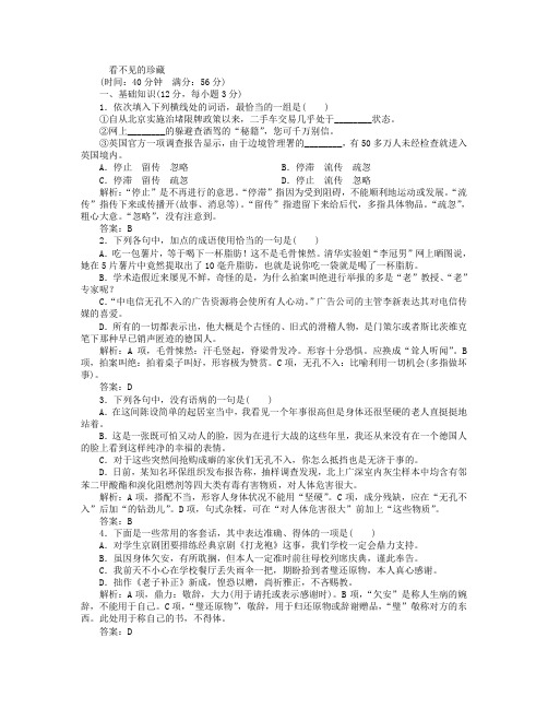 20182019学年高中语文课时跟踪检测二看不见的珍藏苏教版选修短篇小说蚜2019042313.doc