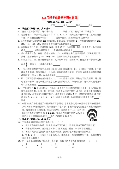 九年级数学上册 第三章 概率的进一步认识 3.2 用频率估计概率课时训练 北师大版