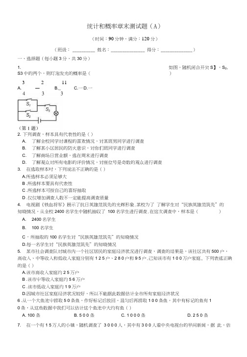 统计和概率的简单应用章末测试题(A).docx