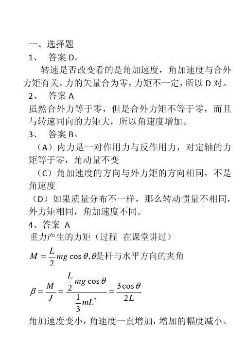 力学练习五(1)