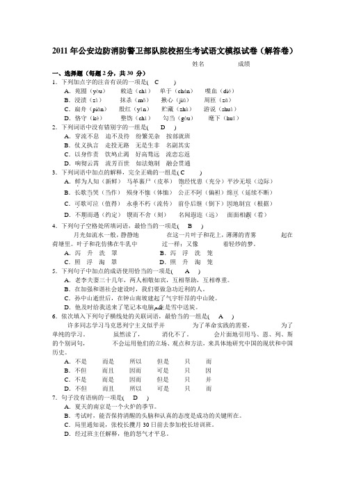 2011年公安边防消防警卫部队院校语文(解答卷)