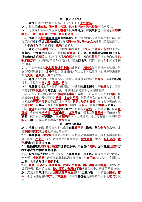 四年级上册 科学期末复习资料