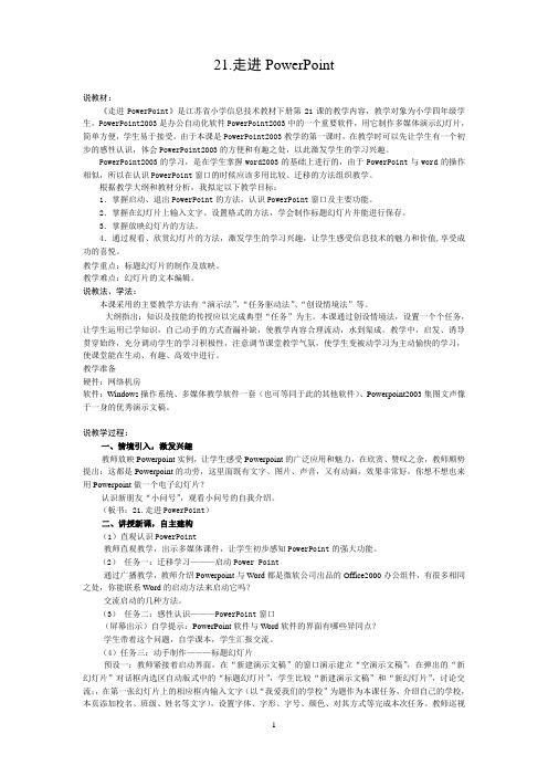 走进PowerPoint