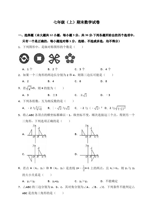 2019七年级(上)期末数学试卷(含解析)