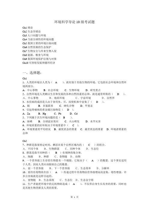 环境科学导论09级关键知识点-201012