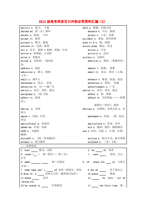 高考英语 百日冲刺必背资料汇编(2)