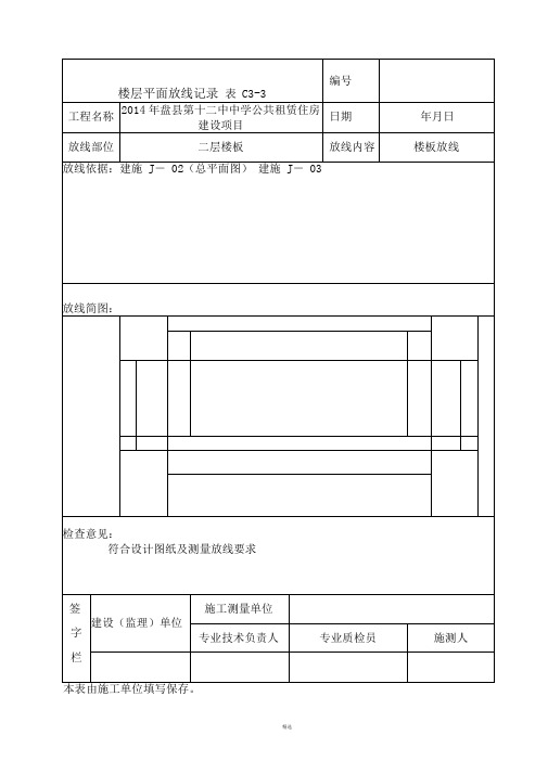 楼层平面放线记录表