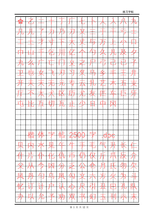 钢笔楷体字帖(上)