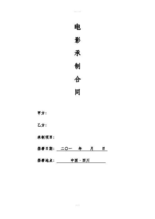 电影委托承制合同(4)