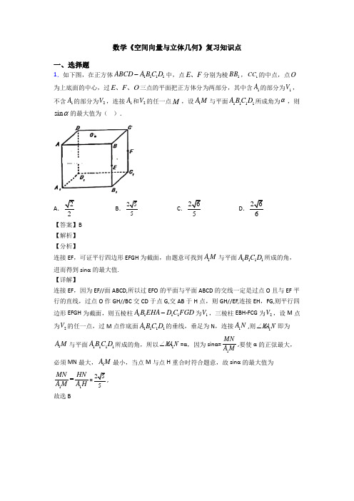 高考数学压轴专题人教版备战高考《空间向量与立体几何》真题汇编含答案解析