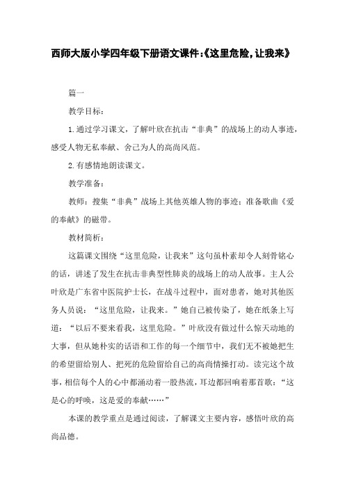 西师大版小学四年级下册语文课件：《这里危险,让我来》