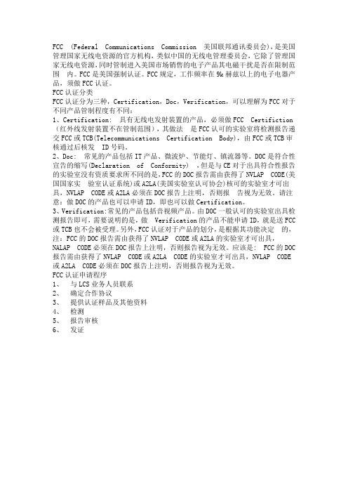 FCC简介