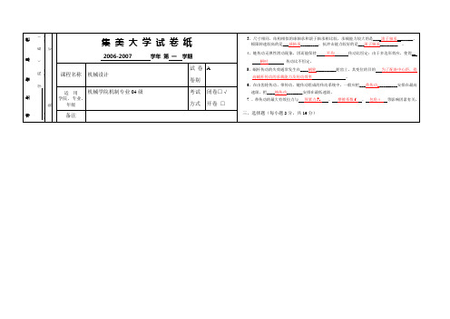 集美大学机械设计考卷