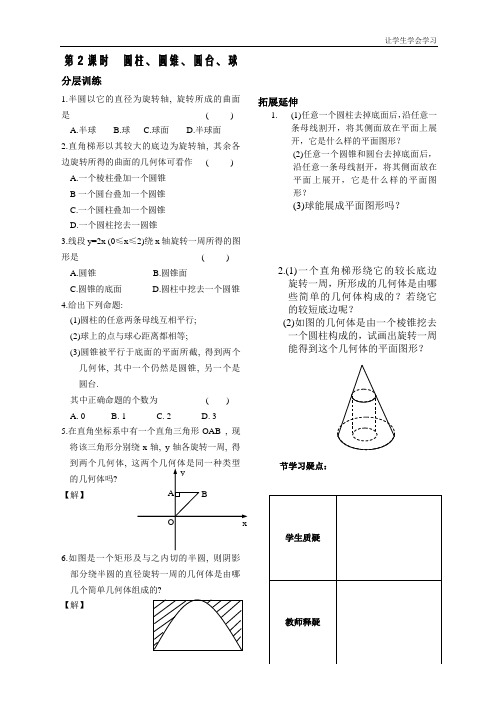 苏教版高中数学必修二第一章学生同步练习立体几何第课时作业(2)