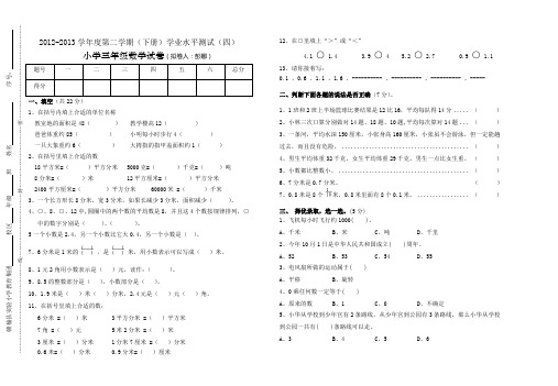 小学三年级下册数学单元检测试卷(四)