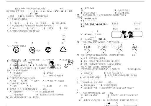 最新题库2016初中化学中考模拟题1