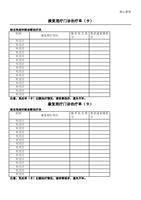 康复理疗门诊治疗单