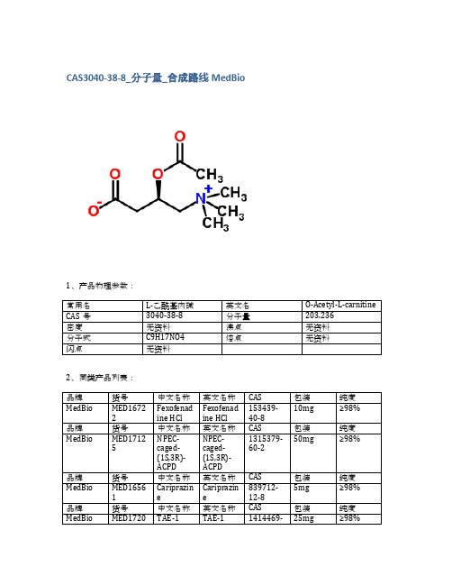 CAS3040-38-8_分子量_合成路线MedBio