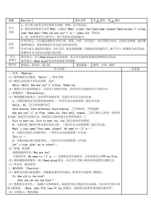 新版pep小学英语三年级上册recycle2导学案