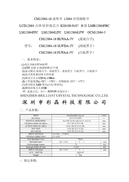 CM12864-16说明书 12864应用