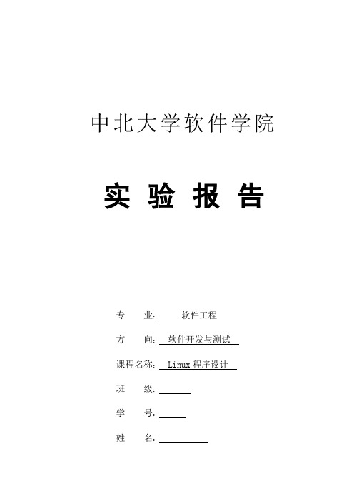 Linux实验报告-实验一