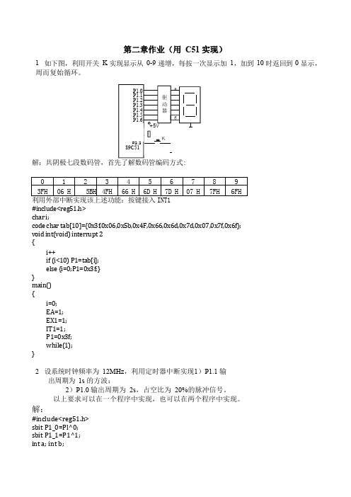 兰州理工大学计算机控制技术第二章作业