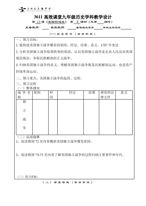 6、美国独立战争