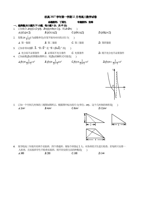 2017学年杭高高三上12月月考---word版