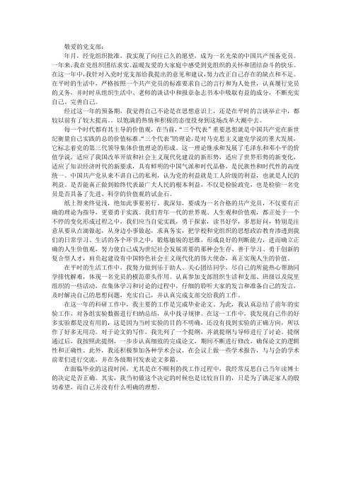 预备党员入党转正申请书