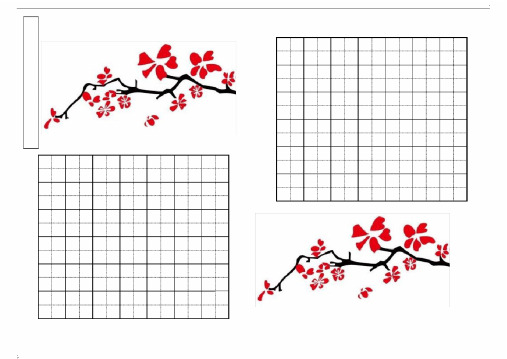 古诗田字格模板