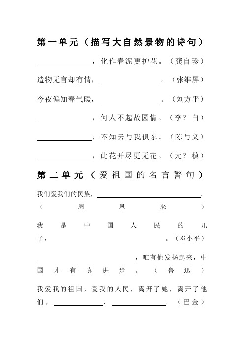 人教版小学六年级语文上册1-8单元日积月累