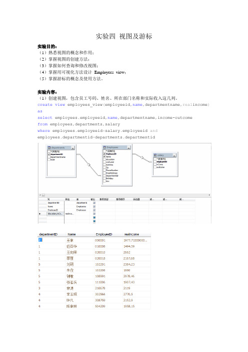 实验四 视图及游标